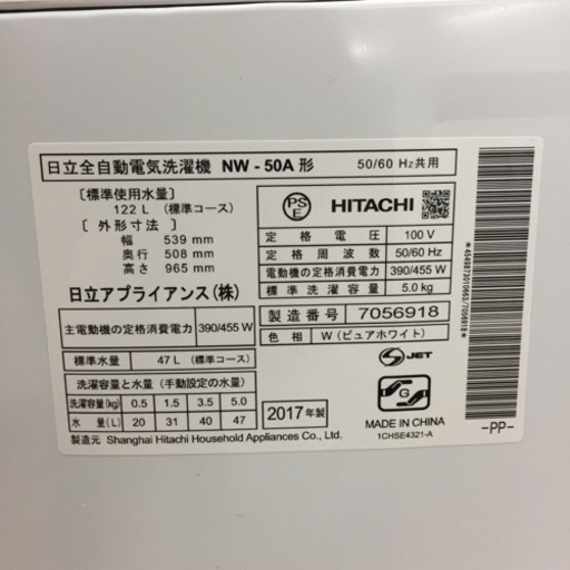 「安心の1年間保証付！【HITACHI】全自動洗濯機売ります！」