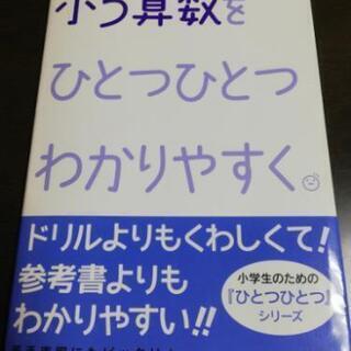 算数ドリル　小学5年