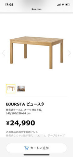 ★【お引渡し完了】【美品】IKEA ダイニングテーブル