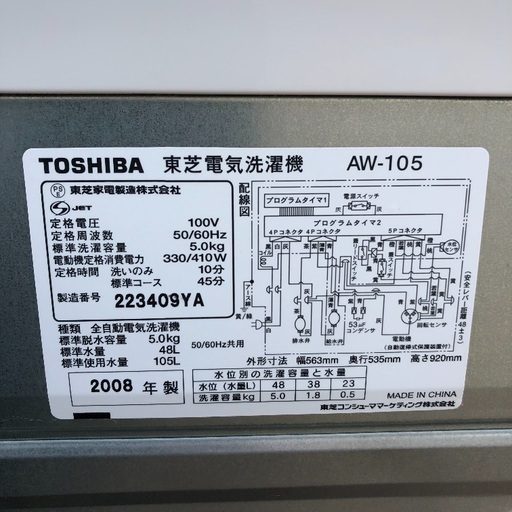 【配送無料】東芝 5.0kg 洗濯機 AW-105
