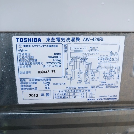 【配送無料】東芝 4.2kg 洗濯機 AW-428RL