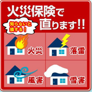 【業務委託】1件25000円〜！火災保険申請サポート営業