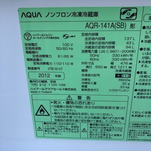【配送無料】AQUA 137L 冷蔵庫 AQR-141A