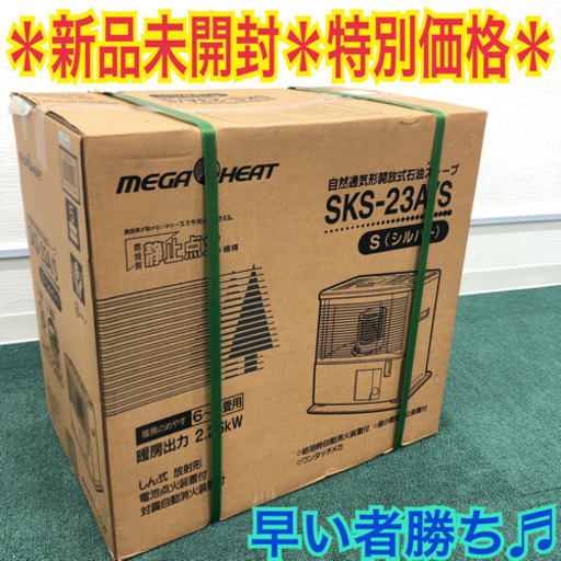 配達無料地域あり＊メガヒート＊グリーンウッド＊6〜8畳用＊新品未開封＊