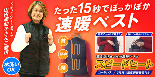 温熱ベスト スピードヒート ブラック ひとしん 穴吹のその他の中古 古着あげます 譲ります ジモティーで不用品の処分
