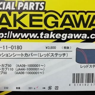 値下げ‼ カブ(ホンダ) シートカバー