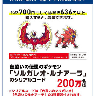 期限間近❗️【ポケモン サン・ムーン】色違いシリアルコード