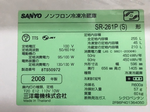 【美品】 3ドア冷蔵庫 サンヨー SR-261P-S