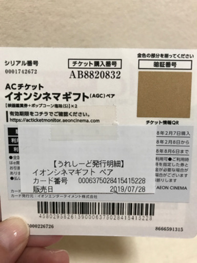 イオンシネマチケット ペア ポップコーン付き Riko 横堤の映画の中古あげます 譲ります ジモティーで不用品の処分