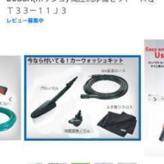BOSCH 高圧洗浄機 AQT33-11J3