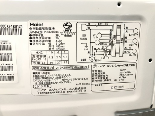 【管理KRS129】Haier 2015年 JW-K42H 4.2kg 洗濯機