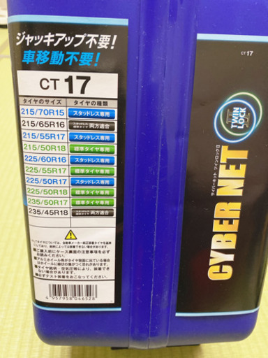 【値下げ】タイヤチェーン　CYBER NET CT17 (C-HR純正18インチ用)