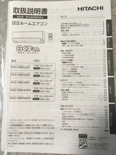 2019年製造 日立白くまくんエアコン