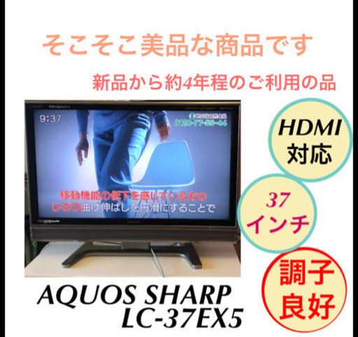 液晶テレビ 地デジ 37型 37インチ AQUOS SHARP LC-37EX5 6800円