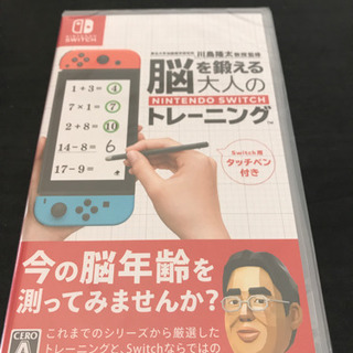 ニンテンドーSwitch脳を鍛える大人のトレーニング新品未開封