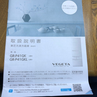 東芝冷蔵庫