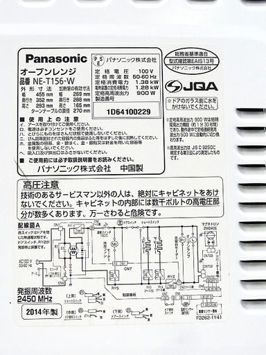 【恵庭】パナソニック オーブンレンジ NE-T156-W 2014年製 動作OK 中古品 PayPay支払いOK!