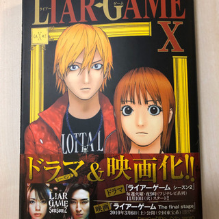 LIAR GAME 8,10,15,16巻(1冊50円)