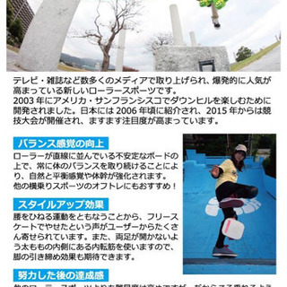 フリースケート体験会・試乗会〜ストリートスポーツキャンプ〜 - 千葉市