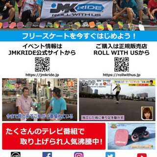フリースケート体験会・試乗会〜ストリートスポーツキャンプ〜 - イベント