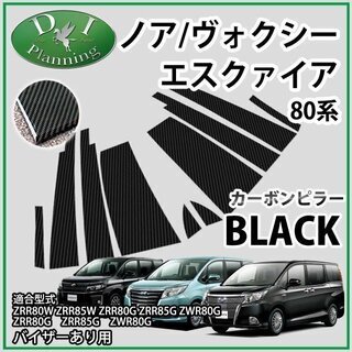 【新品未使用】トヨタ ノア ヴォクシー　80系 エスクァイア Z...