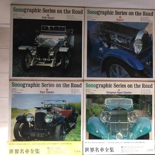 その他 値下げしました！　絶版　世界名車全集　二玄社発刊
