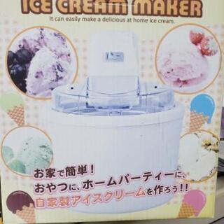 アイスクリームメーカー☆新品