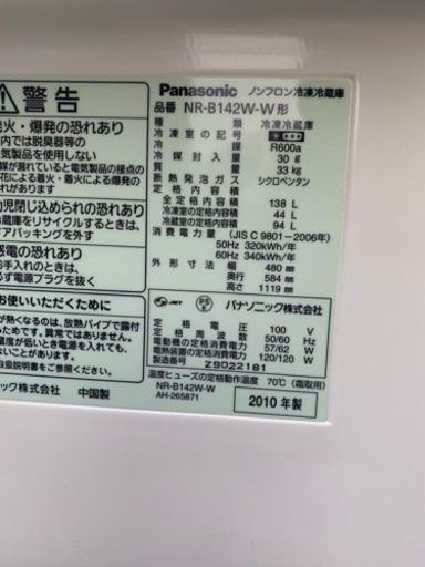 MHO149 《送料設置無料》2010年製 Panasonic 冷凍冷蔵庫 NR-B142W