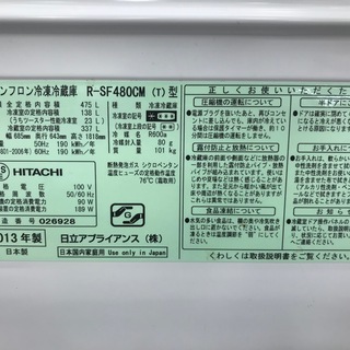HITACHI（日立）6ドア冷蔵庫 R-SF480CM 6ヶ月保証付き！ キッチン家電