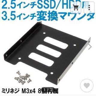 [SSD HDD用]2.5→3.5インチアダプター