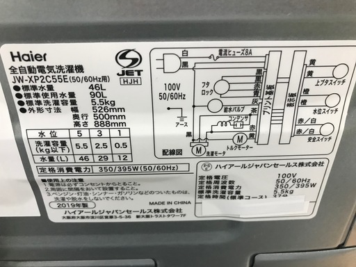 Haier（ハイアール）2019年製　全自動洗濯機 JW-XP2C55E 6ヶ月保証付き