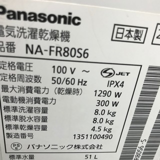 Panasonic（パナソニック）8.0kg 縦型洗濯乾燥機 NA-FR8056 6ヶ月間の 