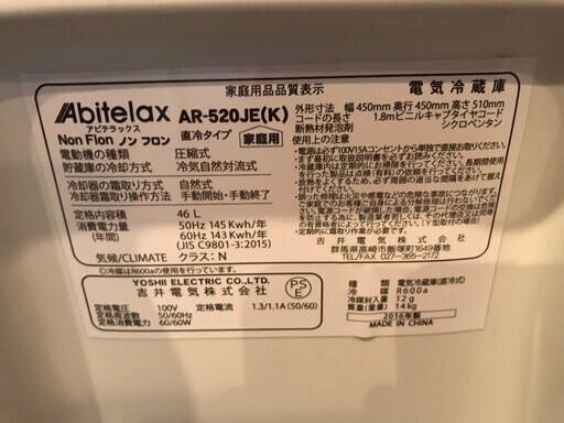 ★アビテラックス Abitelax AR-520JE 1ドア 冷蔵庫 46L 2016年製 Used