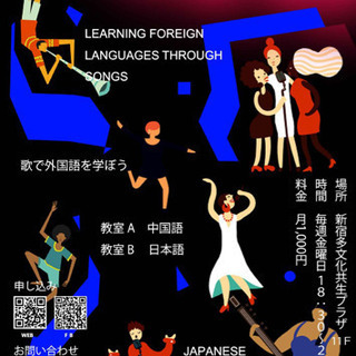 歌で中国語の勉強と交流イベント