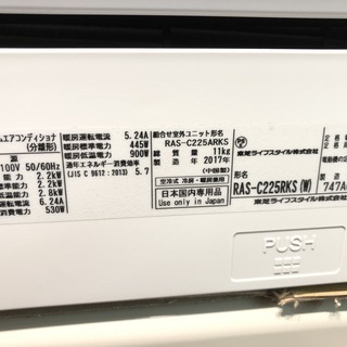 【管理KR117】TOSHIBA 2017年 2.2kw 6畳用 ルームエアコン RAS-C225RKS お掃除ロボット