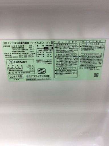 5ドア冷蔵庫 HITACHI R-K42D 2014年製