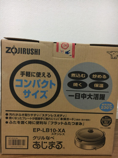 グリル鍋 あじまる 新品未使用 zojirushi