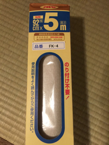 5m 壁紙 アサヒペン ノリ不要壁紙 アイラ 宮古島のその他の中古あげます 譲ります ジモティーで不用品の処分