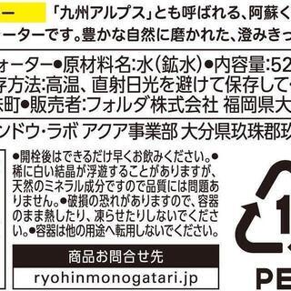Amazon限定ブランド 良品物語 大分県産 阿蘇くじゅう連山由来 天然水 ミネラルウォーター 525ml 40本 Ecoecotown 貝塚 の食品の中古あげます 譲ります ジモティーで不用品の処分