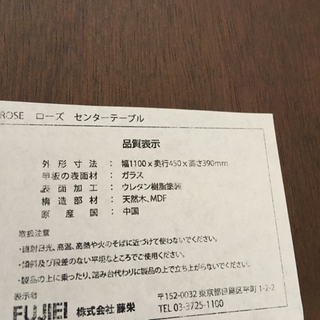 FUJIEI ローズ センターテーブル 【公式通販】
