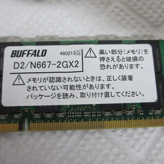 ノートPCメモリ 2GB BUFFALO D2/N667-2GX2