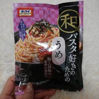 商談中★パスタソース梅味