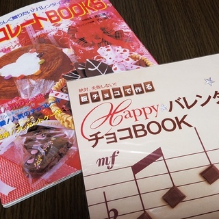 ■チョコレートBOOK２冊セット■バレンタイン手作りお菓子作り方...