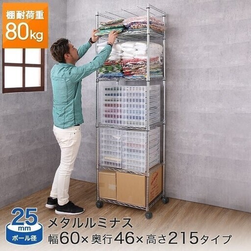 スチールラック メタルルミナス 60*46*215 6段 新品