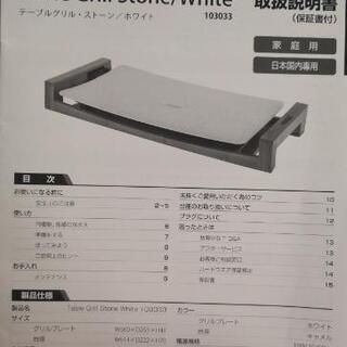PRINCESS Table Grill Stone【新品・未使用】
