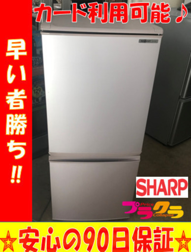 A1917☆カードOK☆シャープ2009年製137ℓ2ドア冷蔵庫