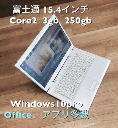 ⬛️富士通BIBLO NF/A40 15.4インチ/Core2/メモリ3GB/HDD250GB/Win10pro/最新Office2019他多数