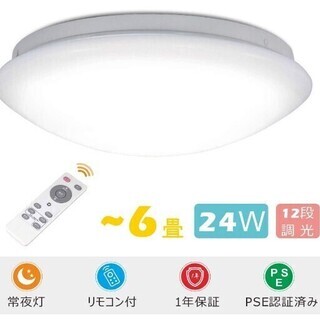 【新品・未使用】LEDシーリングライト 24W 調光タイプ ~6...