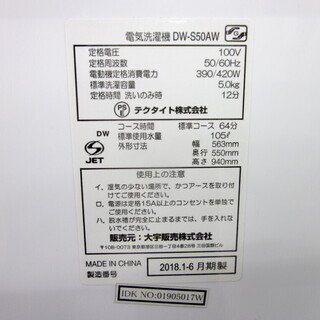 安心の1年保証付！2018年製 5.0kg Daewoo(大宇)「DW-S50AW」全