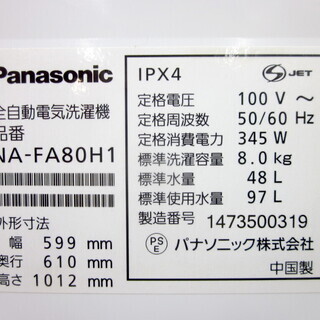安心の6ヶ月保証付！2014年製 8.0kg Panasonic(パナソニック)「NA-FA80H1」全自動洗濯機です！